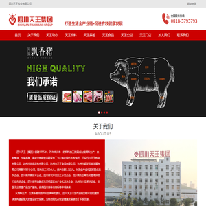 首页 四川天王牧业有限公司