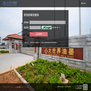 大世界油墨防伪查询网