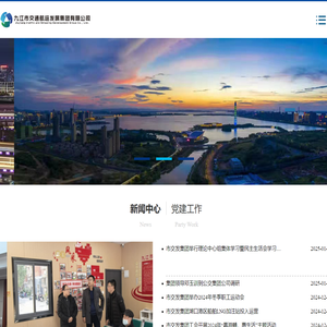 九江交发集团_九江市交通航运发展集团有限公司官网 - 九江交发官网