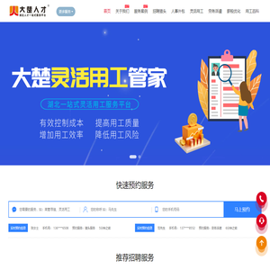 武汉灵活用工_人力资源外包_人事外包_劳务派遣公司_大楚灵活用工平台