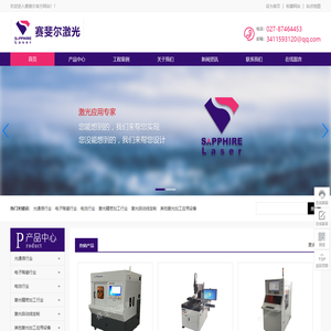 武汉赛斐尔激光技术有限公司