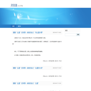 灵创逸-从心开始