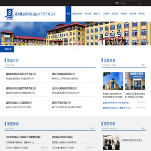 威海樱泉国际经济技术合作有限公司