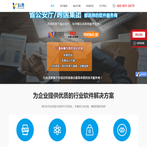 app开发_微信小程序开发_8年软件开发公司_广东科用