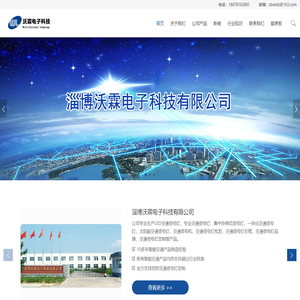 交通信号灯厂家-交通信号机-LED交通信号灯-集中协调式信号灯-太阳能交通信号灯批发-价格-品牌-定制-淄博沃霖电子科技有限公司