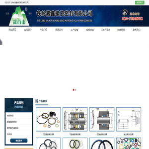 铁岭嘉鑫橡胶密封有限公司