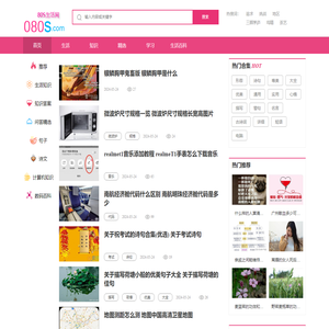 生活知识大全 - 80s生活网