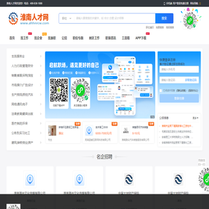 淮南人才网_淮南市最新找工作招聘信息网