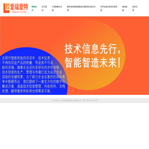 首页 - 北京爱福爱特科技有限公司