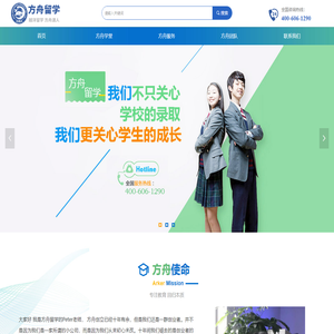北京方舟人国际教育咨询有限公司