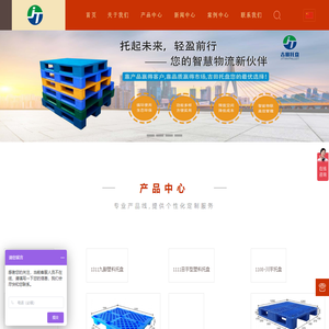 广东吉田环保新材料有限公司-定制各种塑料托盘-物流箱-料箱-模具开发