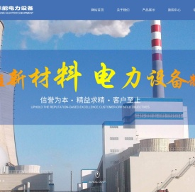 衡水际能电力设备科技_电力设备专家