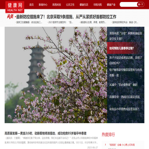 健康网——健康门户