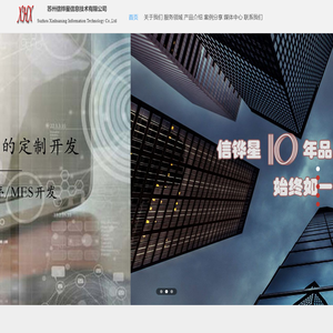 Home_苏州信铧星信息技术有限公司