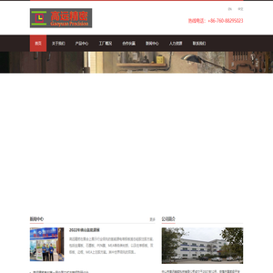 中山市高远精密科技有限公司
