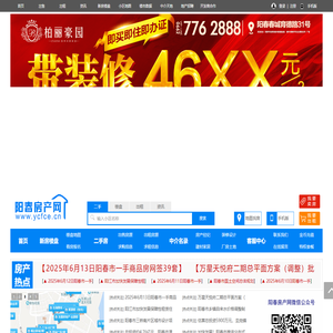 阳春房产网-阳春二手房-阳春租房-阳春楼盘网