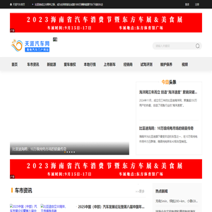天涯汽车网