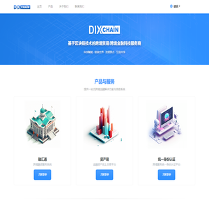 DIXchain - 跨境金融科技服务商