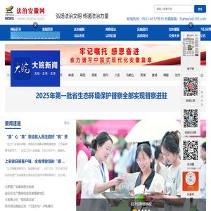 法治安徽网