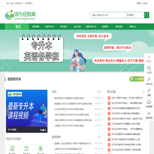 诚为径教育网-专注学历提升的学习服务网站！