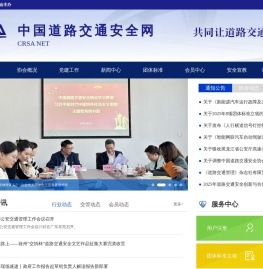 中国道路交通安全网