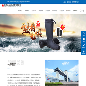 际华三五三九制鞋有限公司-解放胶鞋,防滑胶鞋,3539,雨靴,布鞋,警用胶靴
