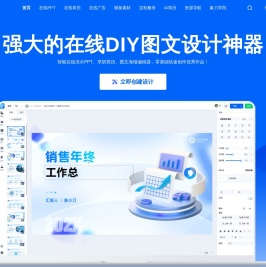 象刀办公-在线免费设计神器_免费创建PPT_简历_海报模板制作