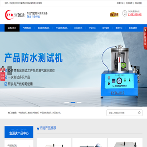 气密性检测仪_密封性检测仪_防水测试设备_检漏仪-深圳富源达