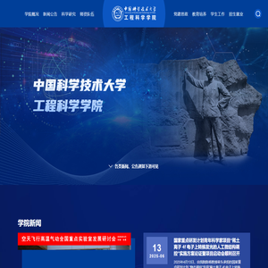 工程科学学院