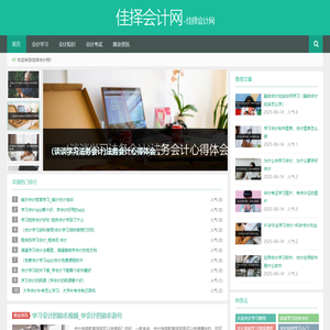 佳择会计网