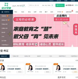 会计实操培训-初级中级会计职称考试培训班-快学会计-会计学堂