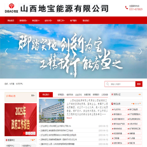 山西地宝能源有限公司