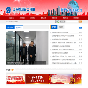 江苏省测绘工程院