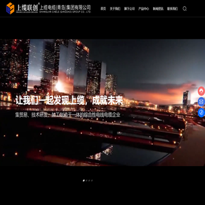 上缆电缆（青岛）集团有限公司-控制电缆,电力电缆