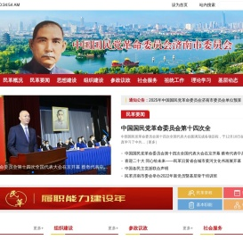 济南民革