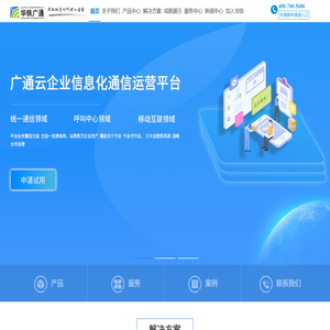 托管型呼叫中心平台服务商-华铁广通官网