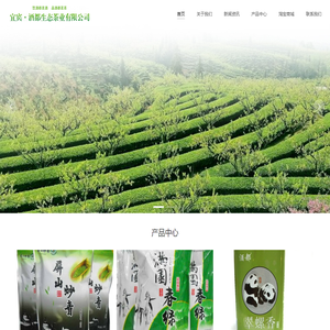 宜宾酒都生态茶叶有限公司
