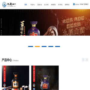 湖南九嶷山酒业有限公司