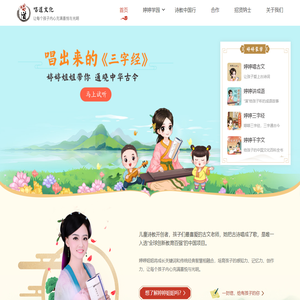 婷婷诗教 - 婷婷姐姐带大家学习婷婷三字经，婷婷讲成语和婷婷千字文
