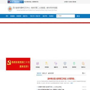 四川省南充精神卫生中心_南充市第二人民医院