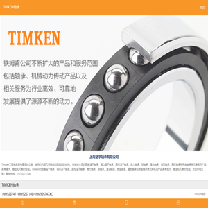 TIMKEN轴承_铁姆肯轴承_上海TIMKEN进口轴承-上海坚孚轴承有限公司