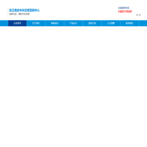 武汉中央空调_武汉美的中央空调_美的空调湖北代理