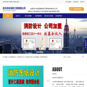 武汉消防公司,武汉消防设计公司,武汉消防设计图纸公司,武汉消防备案代办公司,武汉住建局消防验收备案,武汉装修消防代办手续公司