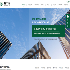 陕西木栈板托盘_出口木架加工_陕西木包装箱定制_陕西出口木包装厂家-新广地塑木包装有限公司
