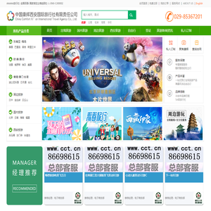 中国康辉西安国际旅行社官网——康辉旅游，您身边的旅游顾问 旅游从康辉出发！