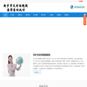 新乡跑腿网||新乡跑腿公司||及时雨跑腿代办服务公司