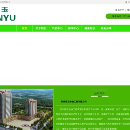 首页-郑州琰玉生物工程有限公司