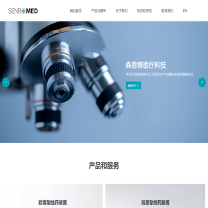 苏州森恩博医疗科技有限公司_苏州森恩博医疗科技有限公司