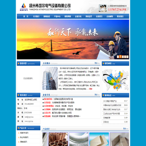 扬州希塔尔电气设备有限公司--绝缘材料、云母板、云母管、云母垫、云母法兰、3240环氧酚醛树脂、夹具、石棉橡胶管、除尘布袋、滑线滑触线