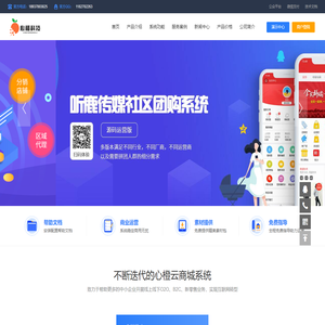 心橙科技|河南小程序开发|河南抖音小程序|河南社区团购|河南社区团购系统开发|河南商城小程序开发|社区团购小程序源码|河南网络公司|